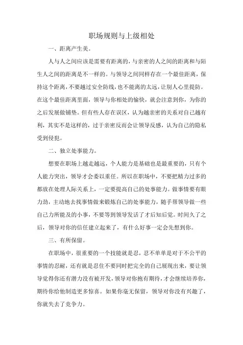 职场规则与上级相处