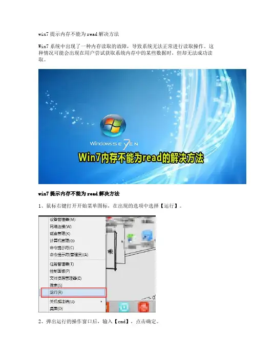 win7提示内存不能为read解决方法