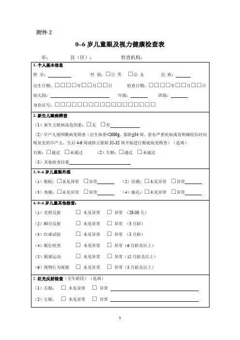 儿童视力检查表、电子档案、统计表