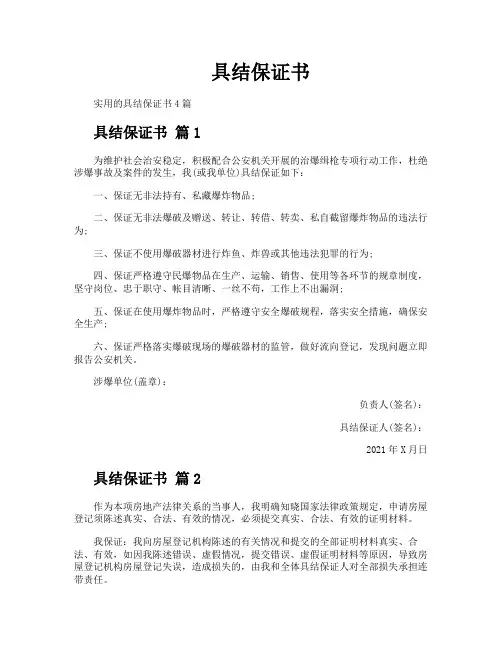 具结保证书