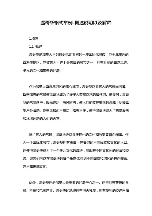 温哥华格式举例-概述说明以及解释