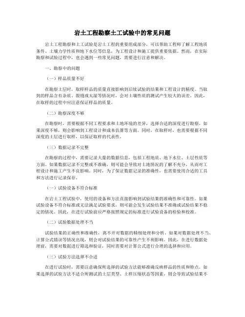岩土工程勘察土工试验中的常见问题