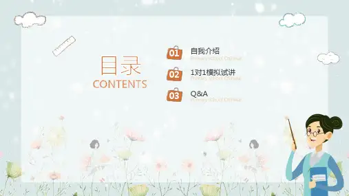 教师资格招聘面试试讲教学课件PPT模板