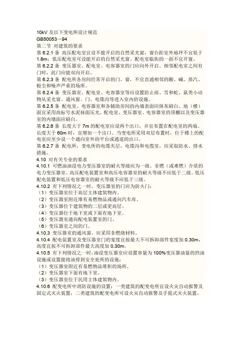 10千伏以下配电室设计规范