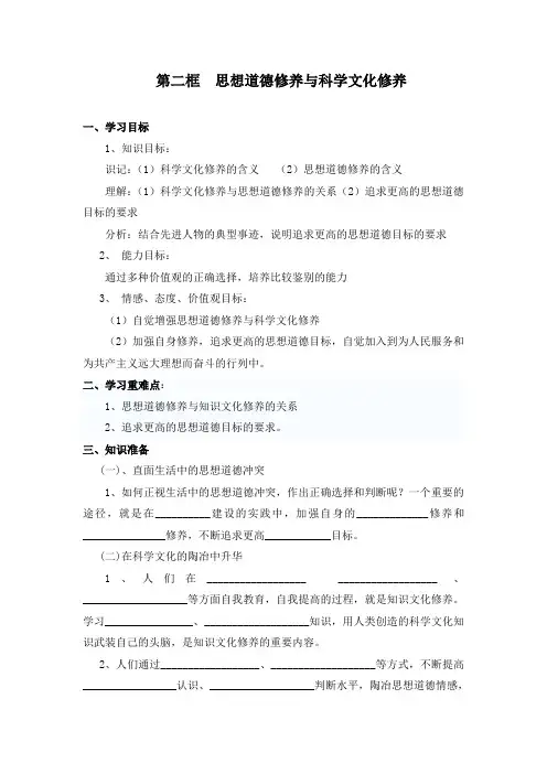 人教版高中政治必修3 10.2《思想道德修养与科学文化修养》导学案1 (1)