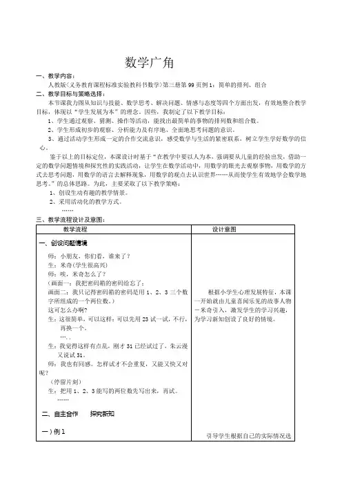 简单的排列组合教学设计