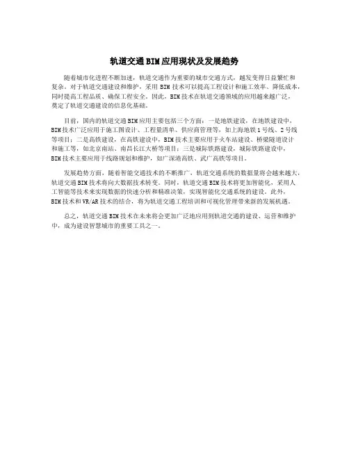 轨道交通BIM应用现状及发展趋势