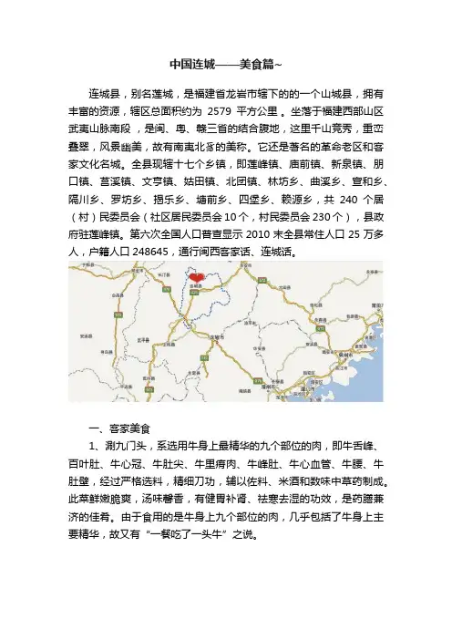 中国连城——美食篇~
