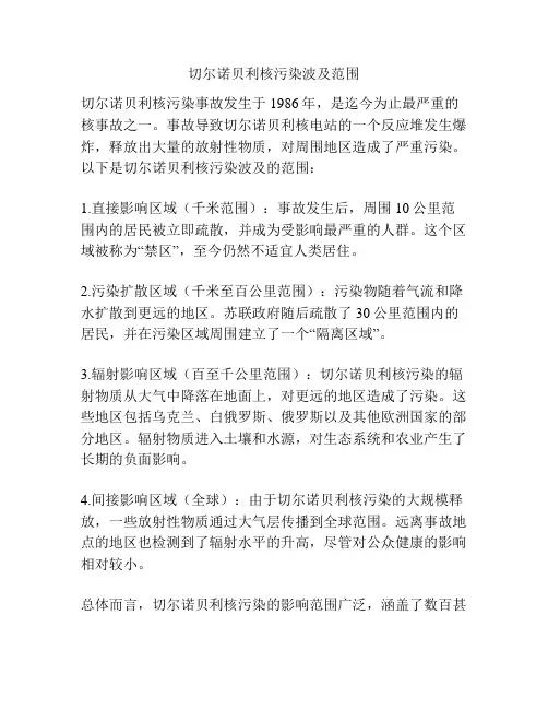 切尔诺贝利核污染波及范围