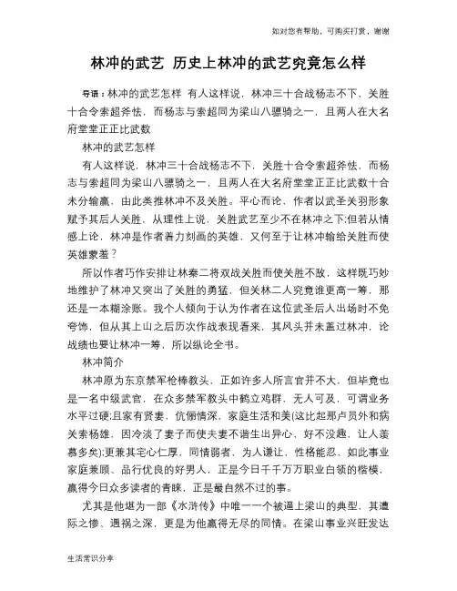 历史趣谈林冲的武艺 历史上林冲的武艺究竟怎么样