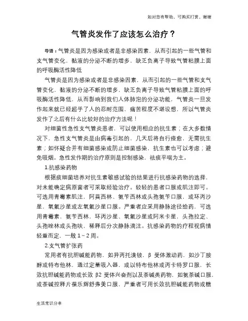 气管炎发作了应该怎么治疗？
