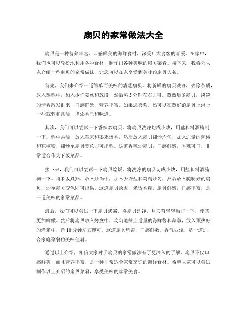 扇贝的家常做法大全