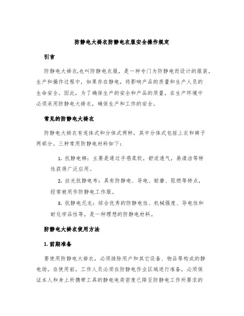 防静电大褂衣防静电衣服安全操作规定