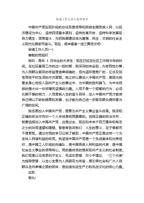 街道工作人员入党申请书_入党申请书范文_