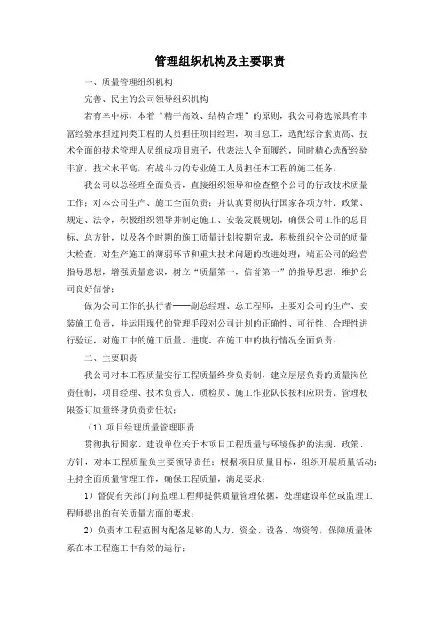 管理组织机构及主要职责