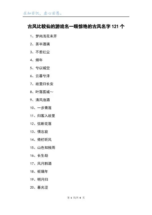 古风比较仙的游戏名一眼惊艳的古风名字121个