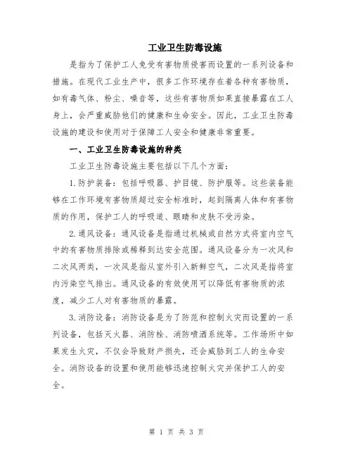 工业卫生防毒设施