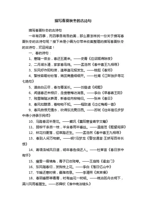 描写春夏秋冬的古诗句