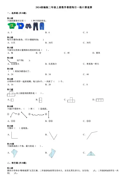 2024部编版二年级上册数学暑假每日一练口算速算