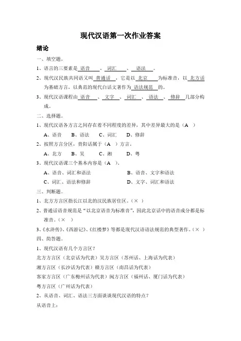 现代汉语第一次作业答案