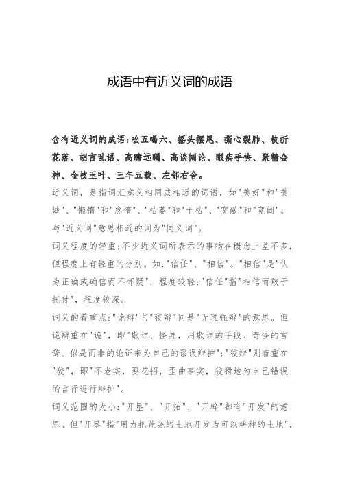 成语中有近义词的成语