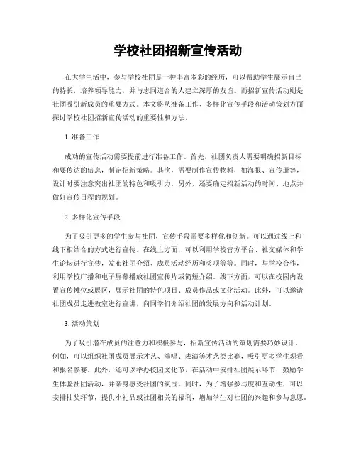 学校社团招新宣传活动