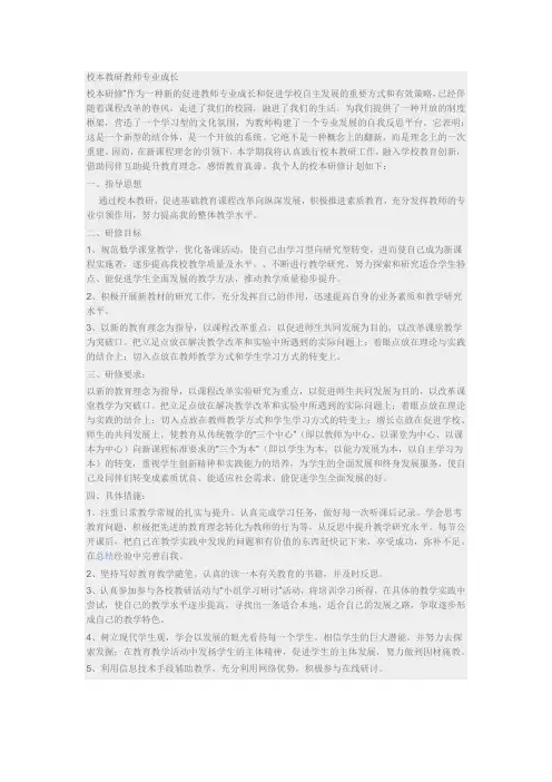 校本教研教师专业成长