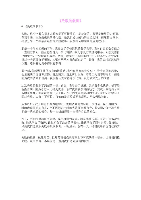 《失败的教训》