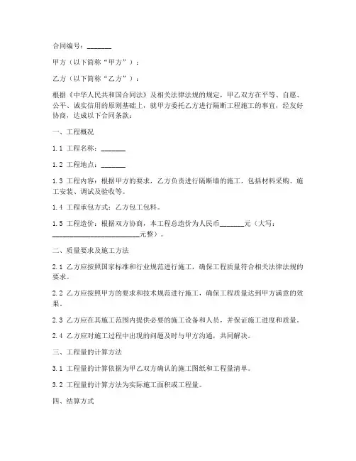 隔断施工合同范本
