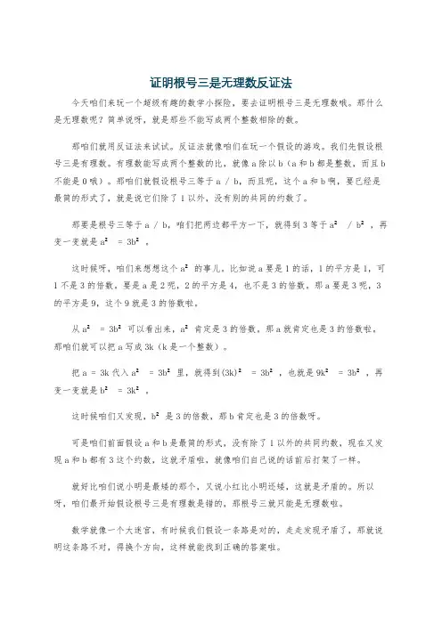证明根号三是无理数反证法