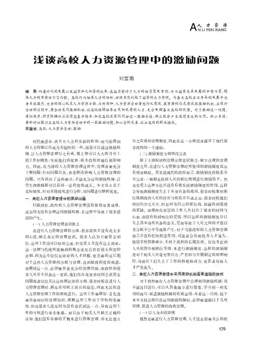 浅谈高校人力资源管理中的激励问题