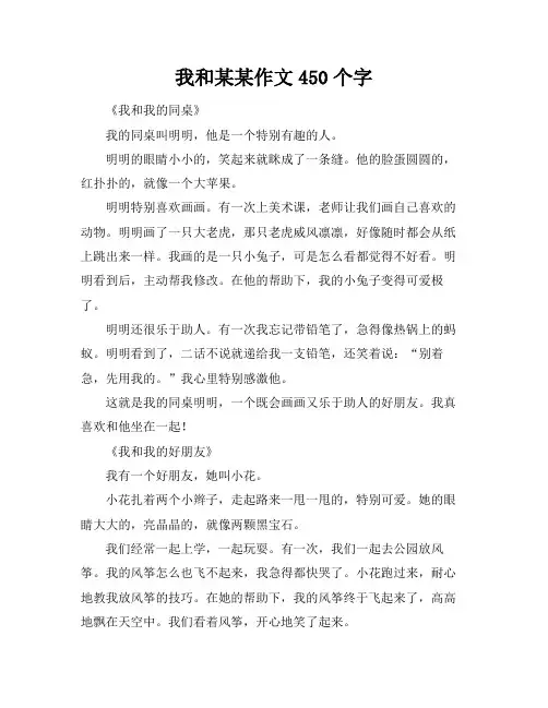 我和某某作文450个字