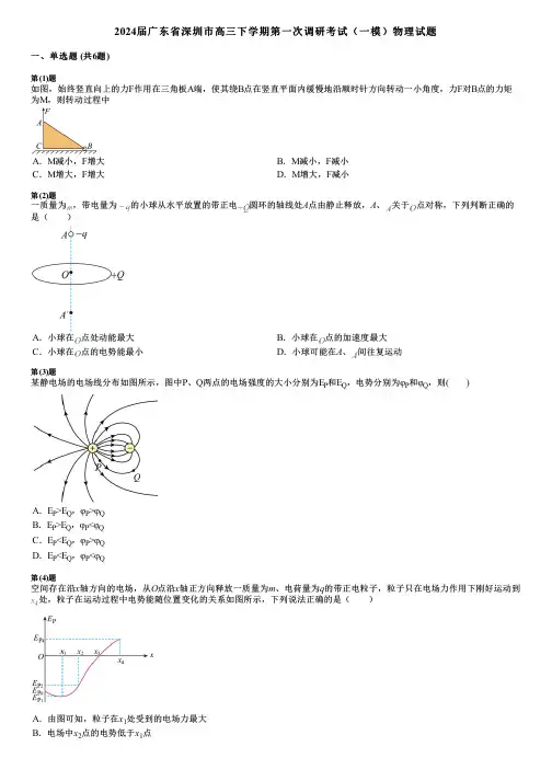 2024届广东省深圳市高三下学期第一次调研考试(一模)物理试题