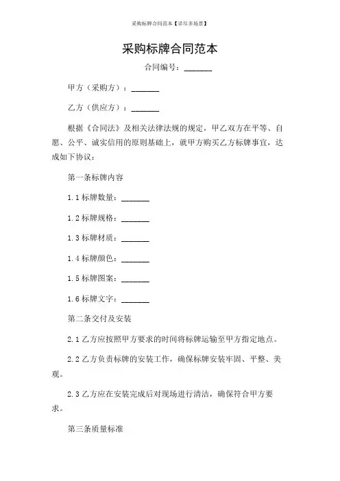 采购标牌合同范本【详尽多场景】
