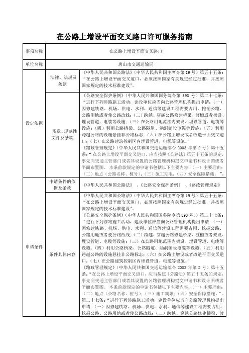 在公路上增设平面交叉路口许可服务指南