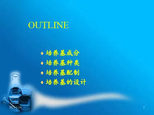 园艺植物组织培养-第3章PPT课件