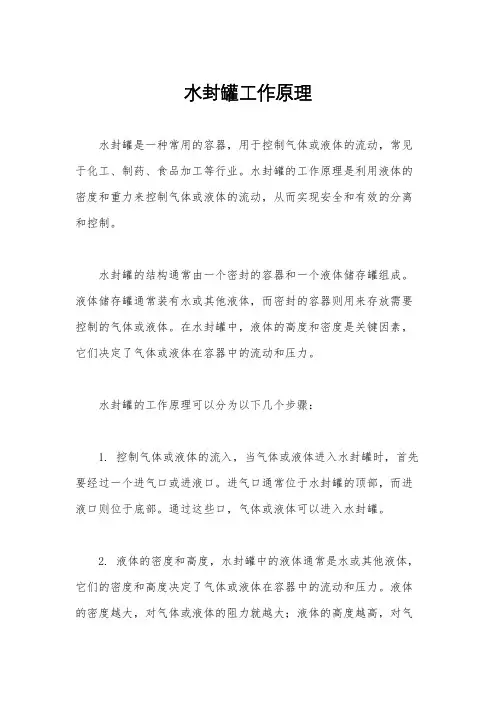 水封罐工作原理
