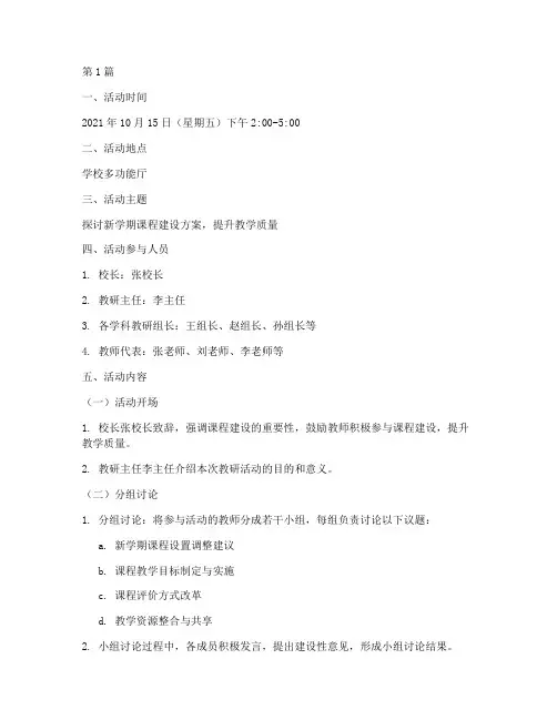 课程建设的教研活动记录(3篇)
