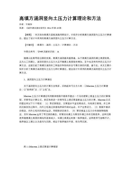 高填方涵洞竖向土压力计算理论和方法