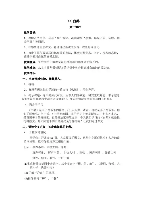 《白鹅》第一课时教学设计[1]