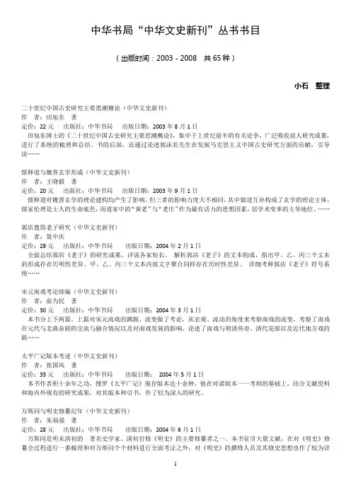 中华书局“中华文史新刊”丛书书目(出版时间2003-2008,共65种)