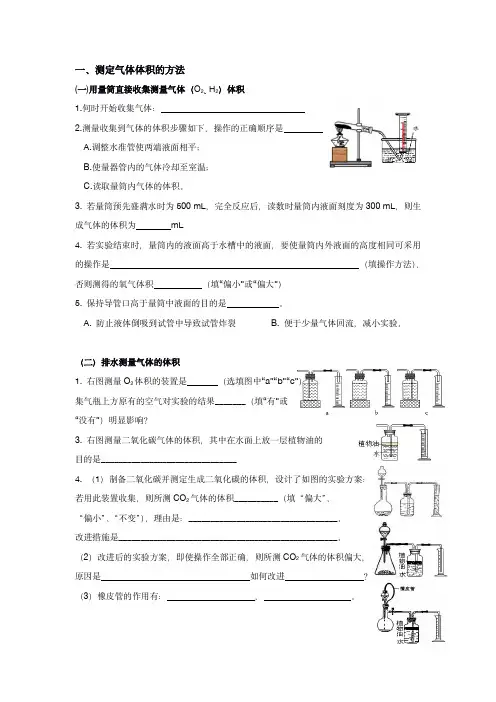 测气体体积的整理