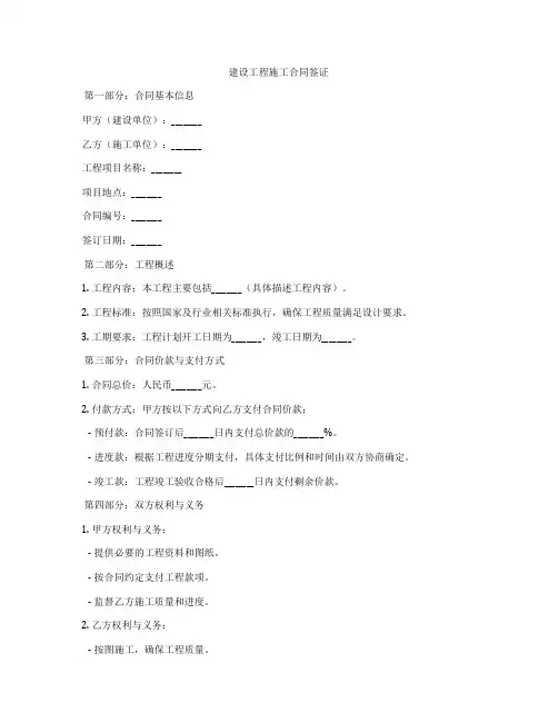 建设工程施工合同签证
