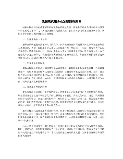我国现代服务业发展路径思考