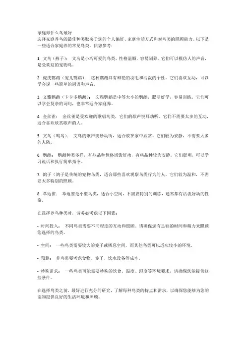 家庭养什么鸟最好