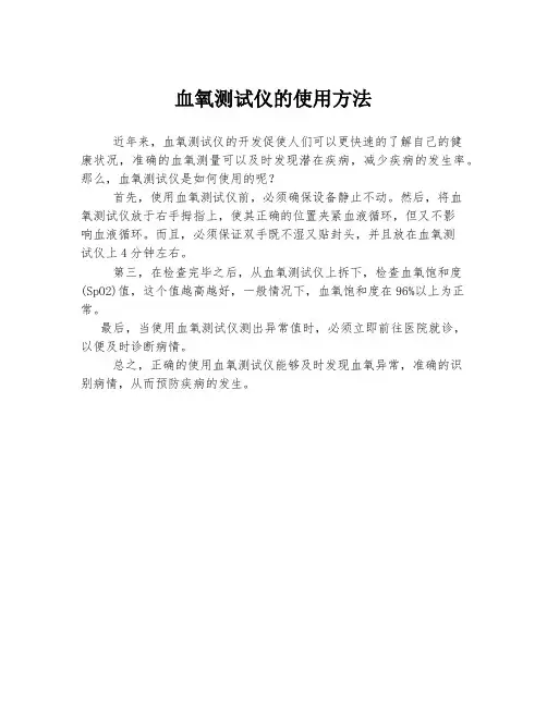 血氧测试仪的使用方法