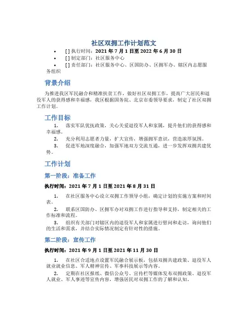 社区双拥工作计划范文