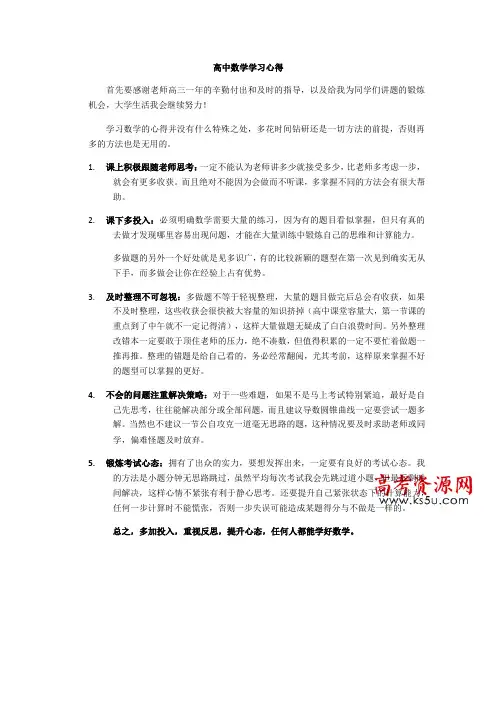 高考研讨会数学备考第二部分高考具体做法 高中数学心得