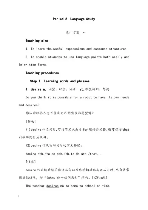 人教版选修七unit 2 《robots》教案2(重点资料).doc