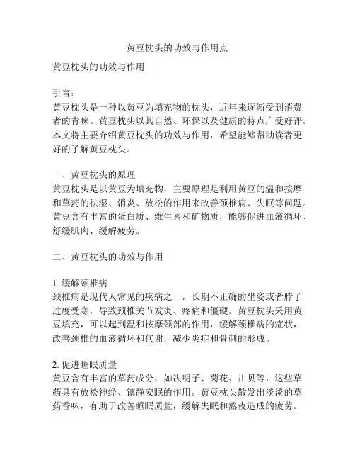 黄豆枕头的功效与作用点